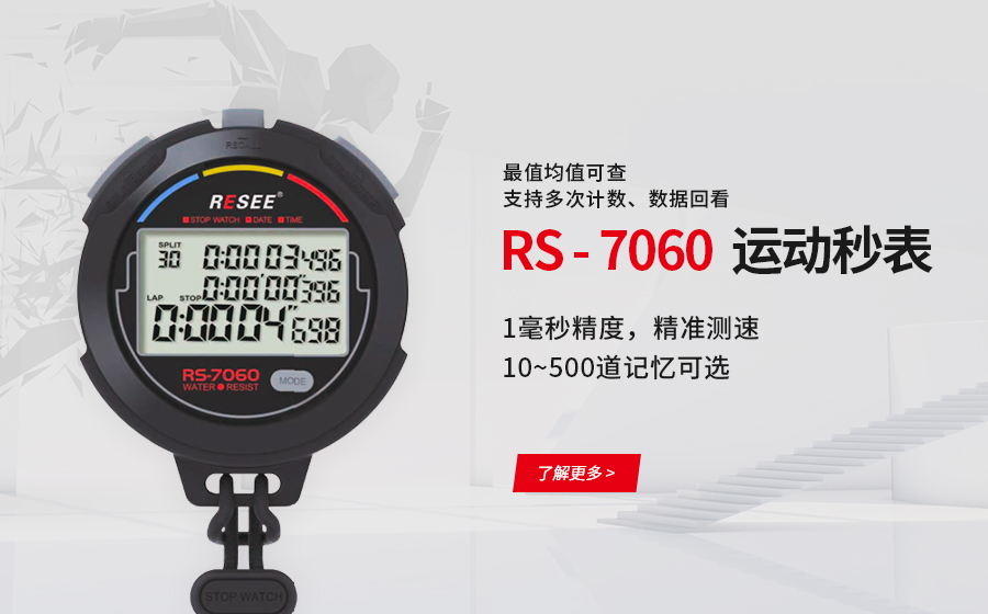 秒表很棒，計(jì)時(shí)器靈敏度很高，手感也可以